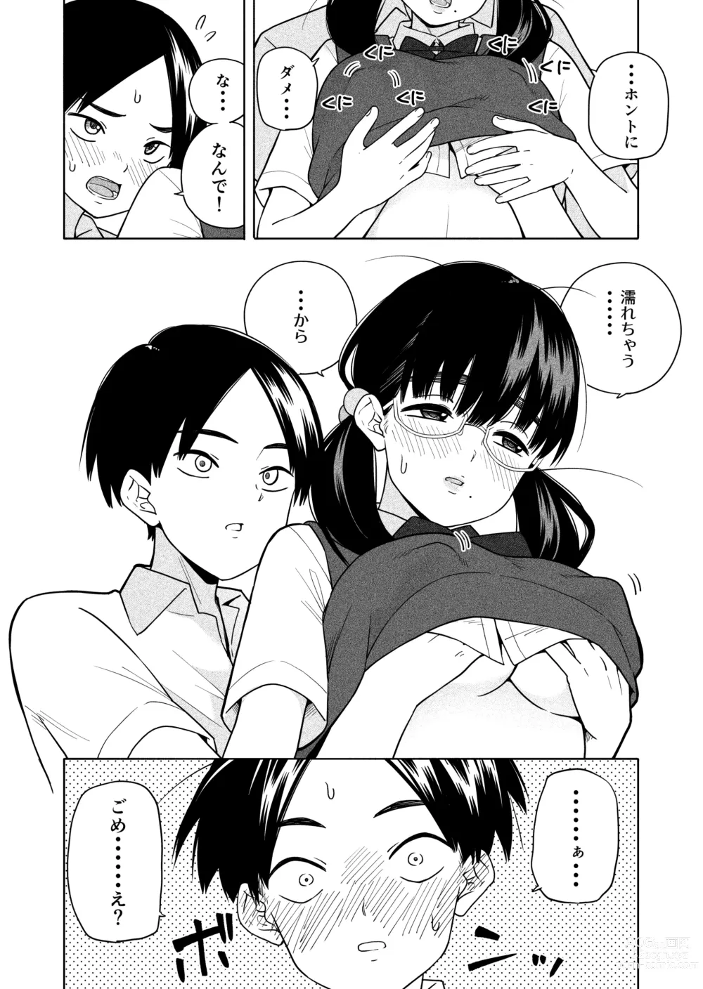 Page 16 of doujinshi Hoshikute, Motomete.