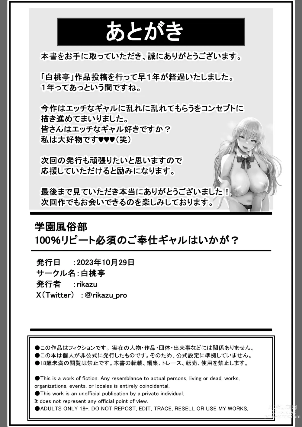 Page 67 of doujinshi Gakuen Fuzokubu 100%  Repeat Hissu no Gohoushi Gal wa Ikaga?