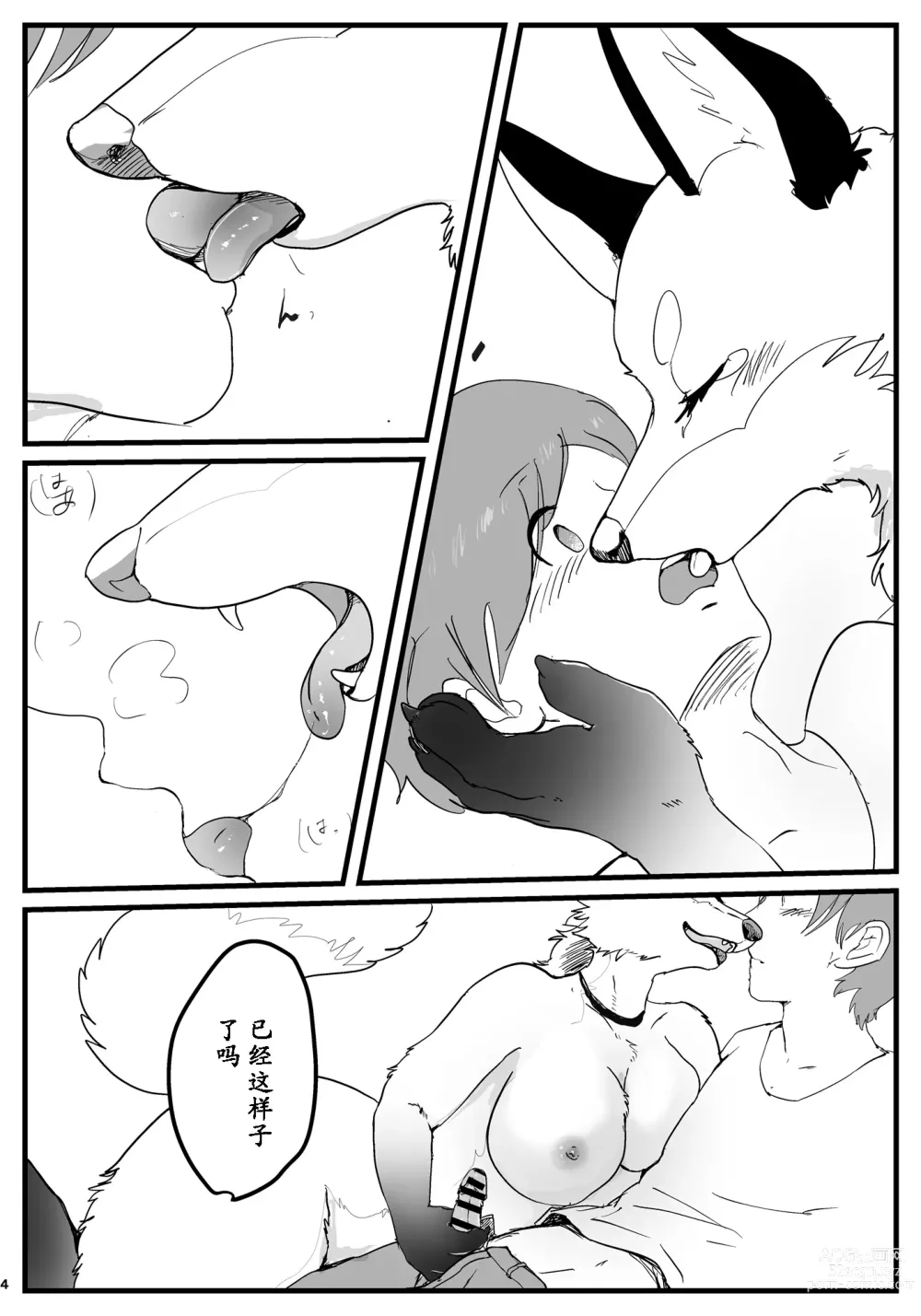 Page 4 of doujinshi 和狐仙大人的四足交尾