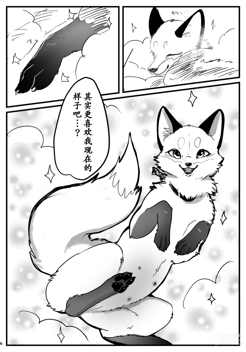 Page 6 of doujinshi 和狐仙大人的四足交尾