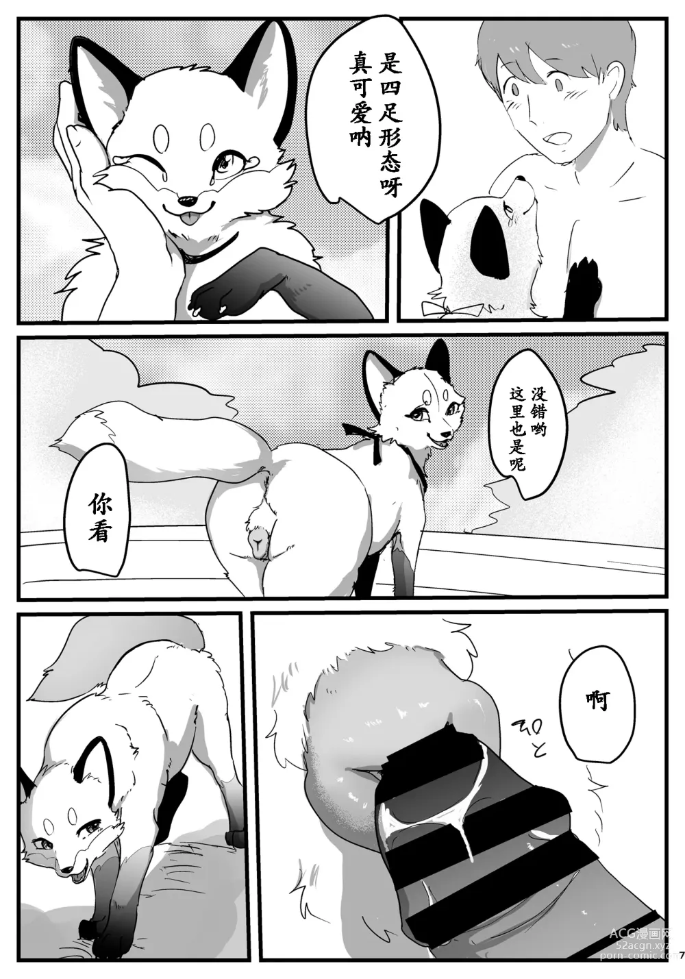Page 7 of doujinshi 和狐仙大人的四足交尾