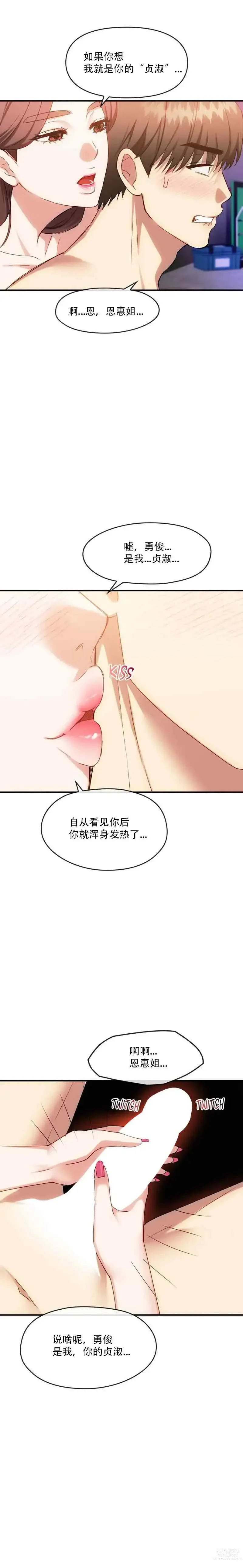 Page 57 of manga I Cant Stand It,Ajumma (我受不了了，阿姨) 第31-34话