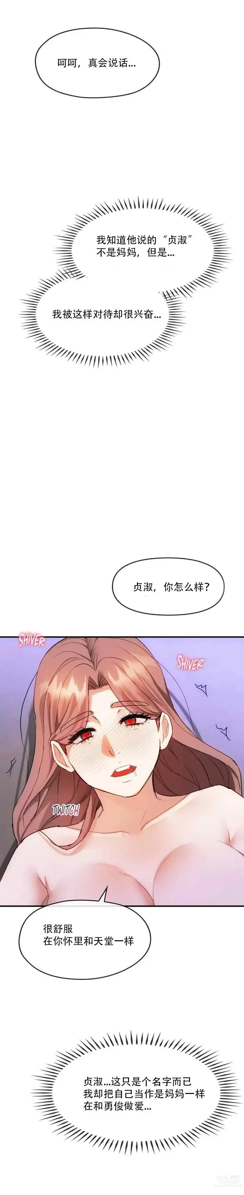 Page 63 of manga I Cant Stand It,Ajumma (我受不了了，阿姨) 第31-34话