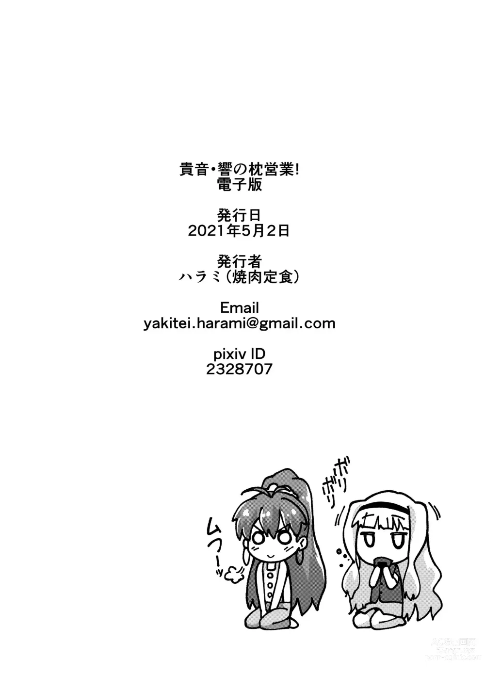Page 16 of doujinshi 타카네와 히비키의 베개영업!