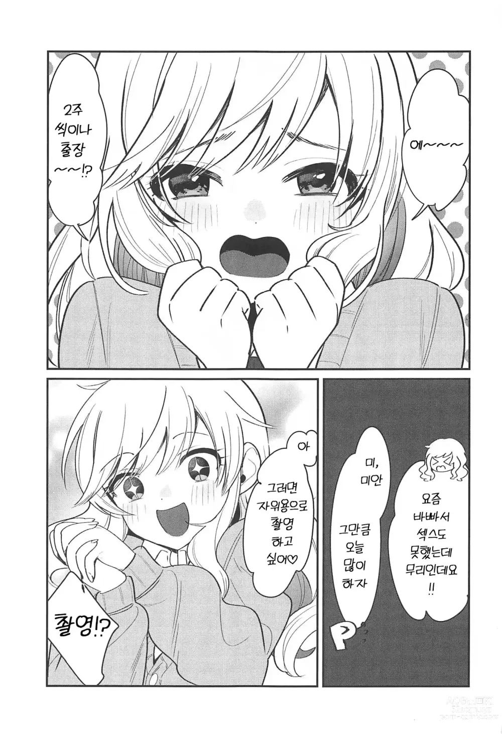 Page 2 of doujinshi 혼자서도 둘이서도