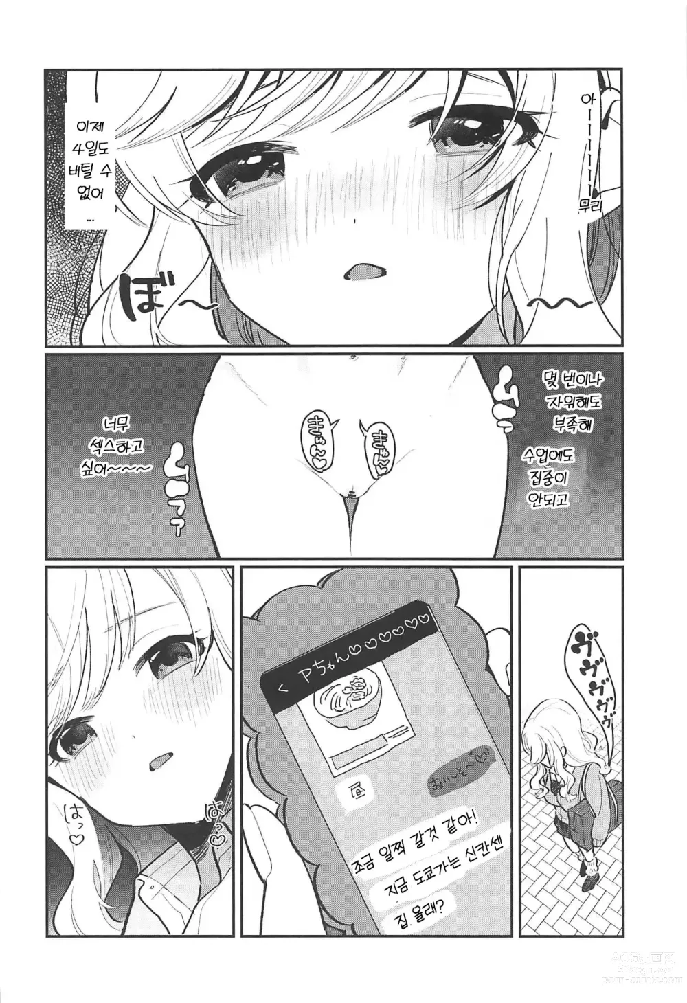 Page 11 of doujinshi 혼자서도 둘이서도