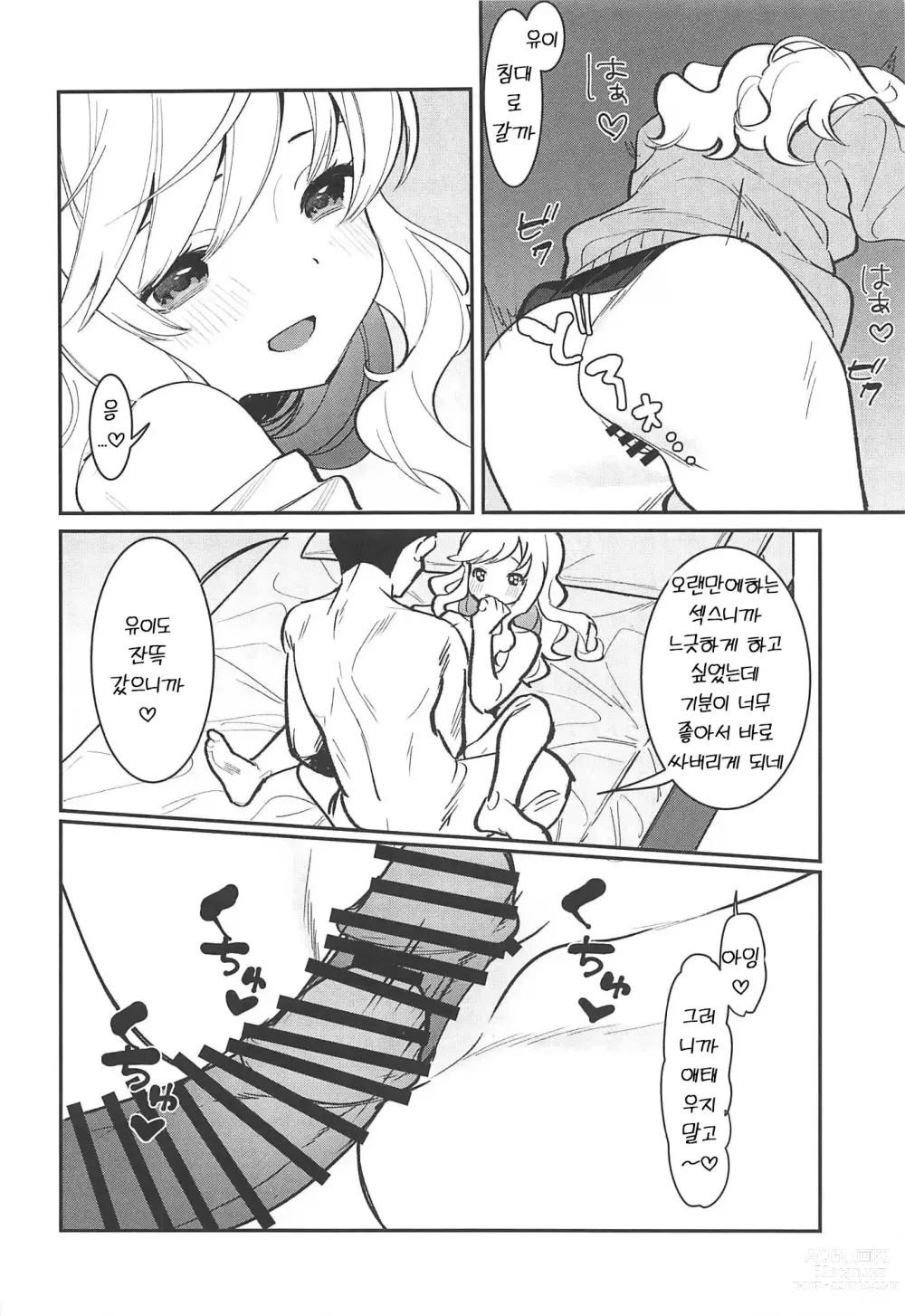 Page 17 of doujinshi 혼자서도 둘이서도