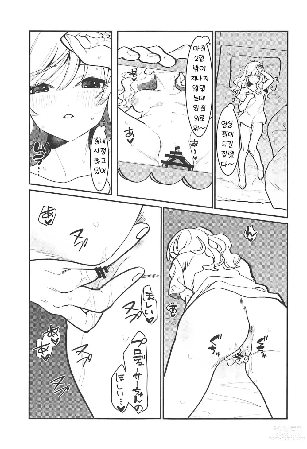 Page 8 of doujinshi 혼자서도 둘이서도