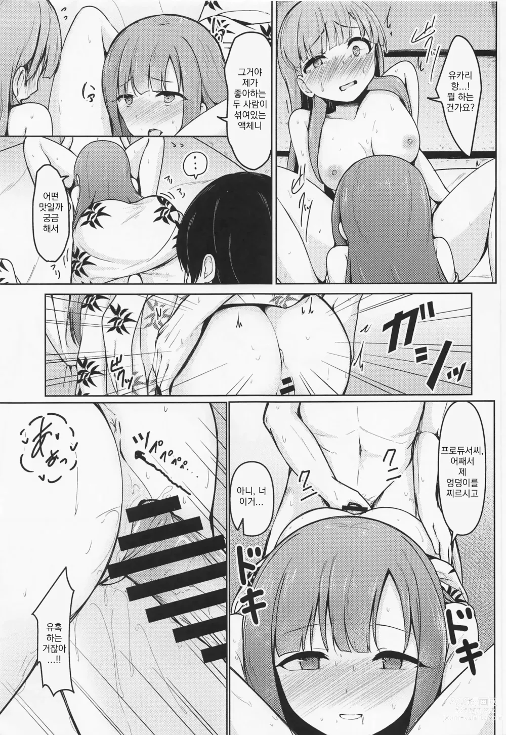 Page 22 of doujinshi 온천을 빌려, 서로 힘을 합치다