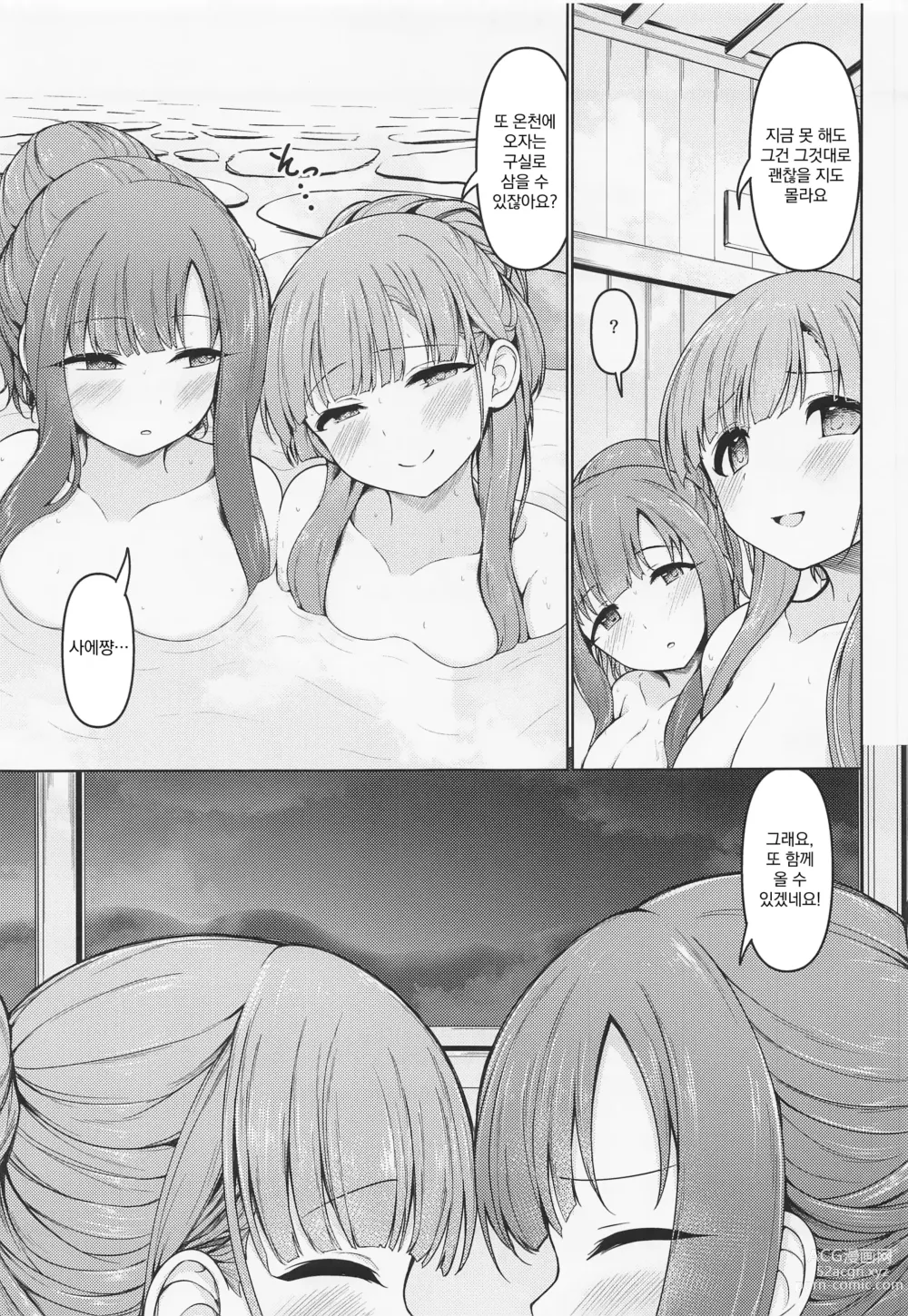 Page 30 of doujinshi 온천을 빌려, 서로 힘을 합치다