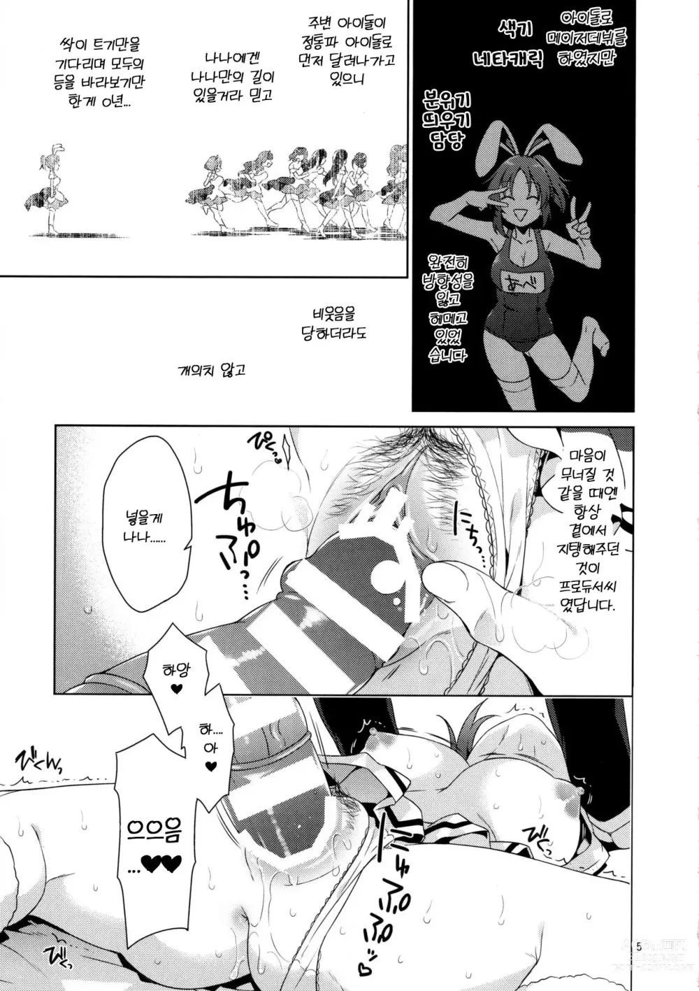 Page 4 of doujinshi 우사밍 능욕 이야기