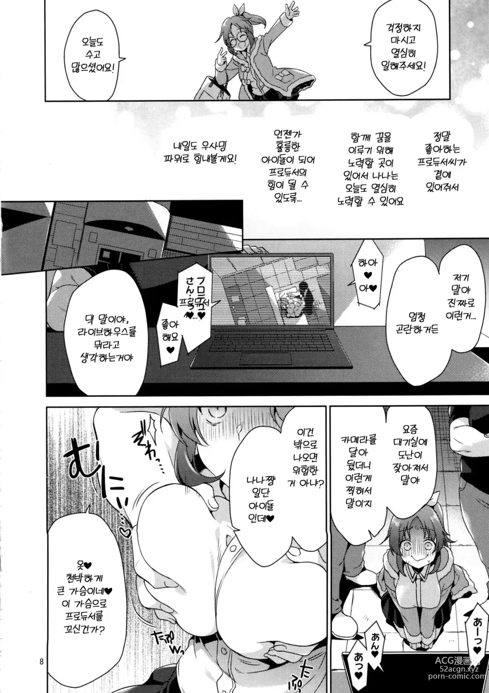 Page 7 of doujinshi 우사밍 능욕 이야기
