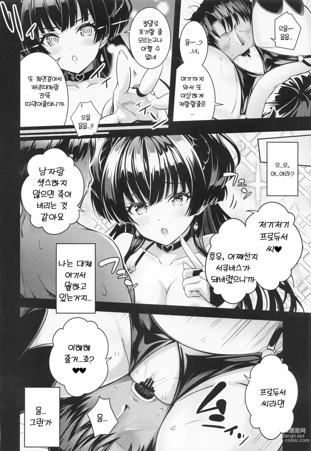 Page 11 of doujinshi 너는 여기서 후유에게 길러지는 거야!!