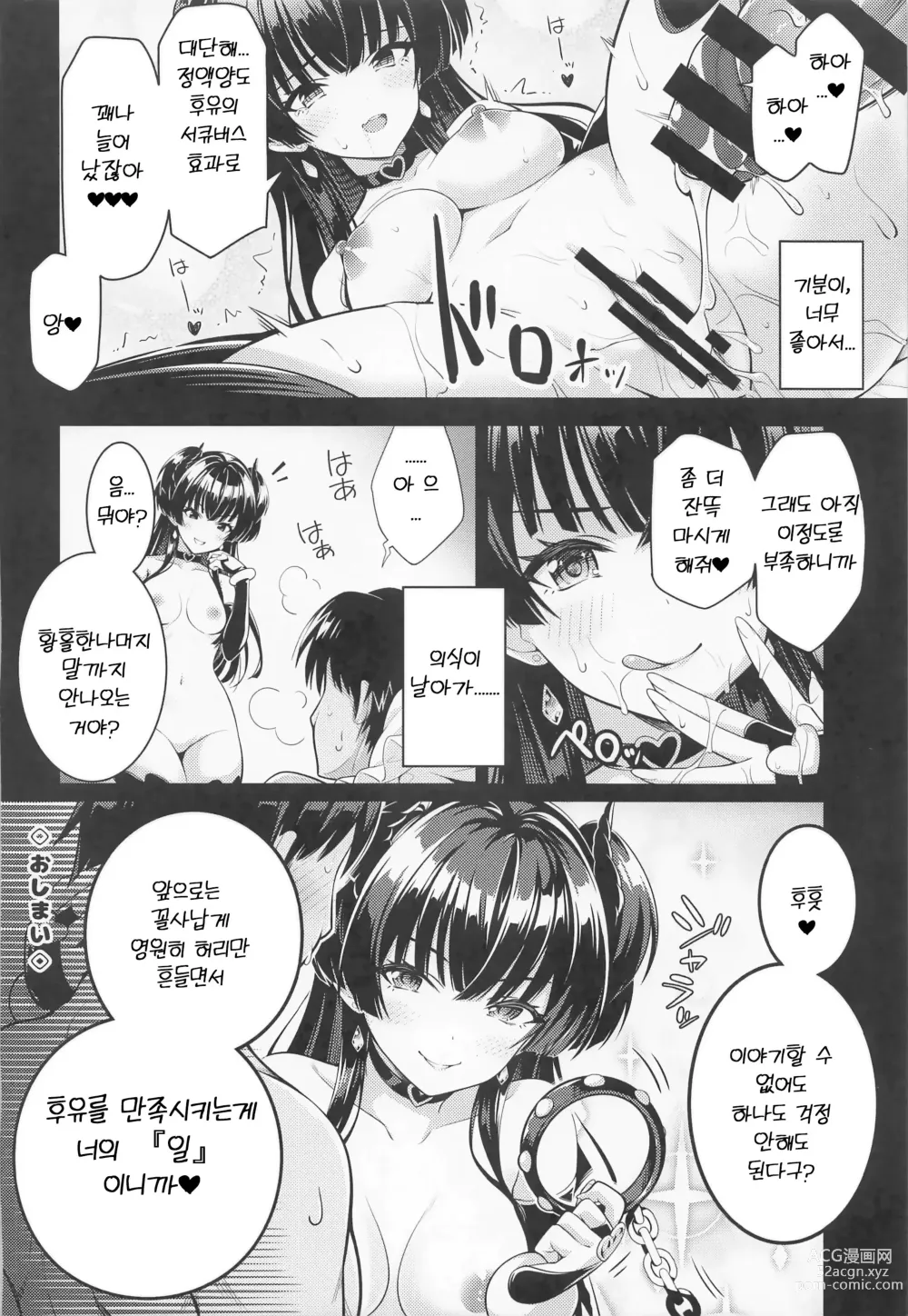 Page 21 of doujinshi 너는 여기서 후유에게 길러지는 거야!!