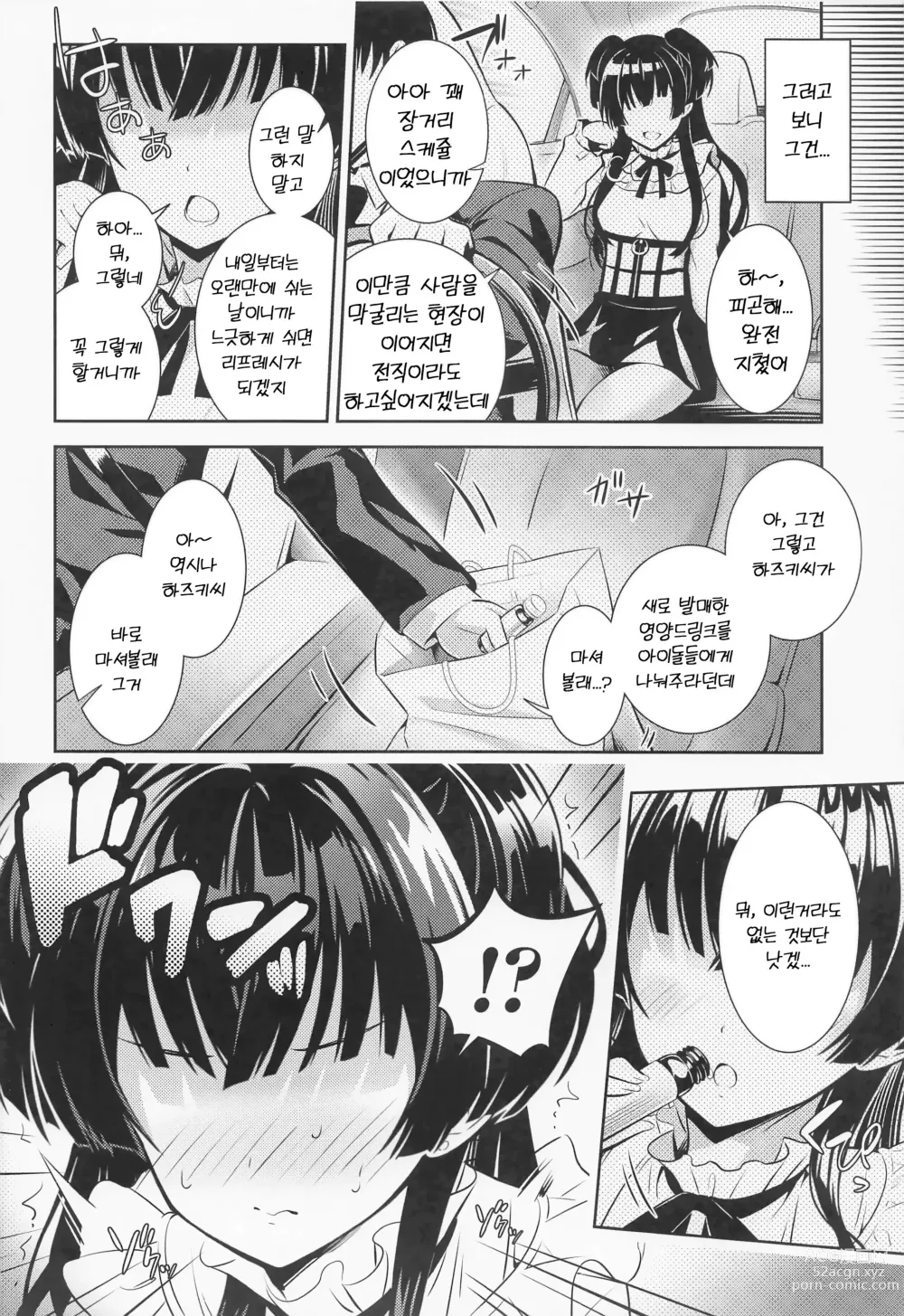 Page 7 of doujinshi 너는 여기서 후유에게 길러지는 거야!!