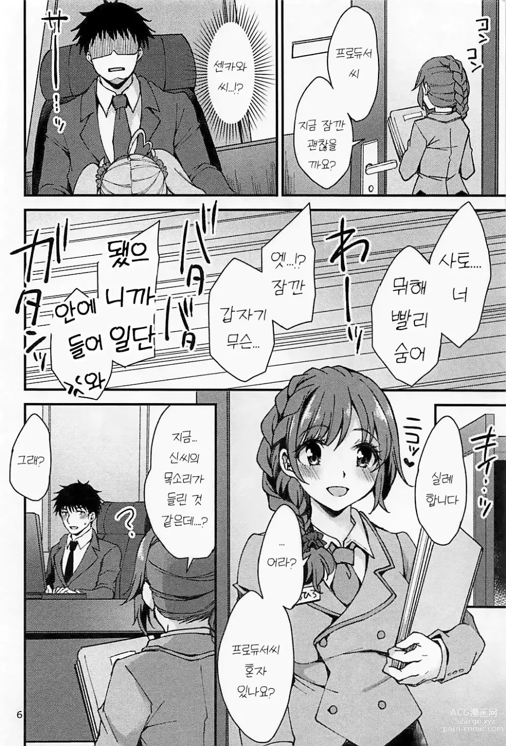 Page 5 of doujinshi 조용히 해, 사토