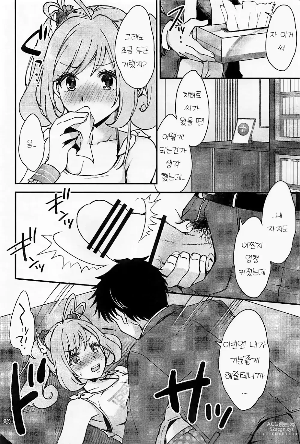 Page 9 of doujinshi 조용히 해, 사토