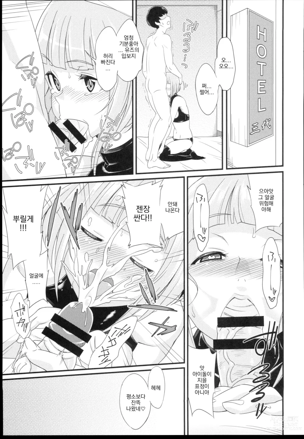 Page 5 of doujinshi FRISQ. E