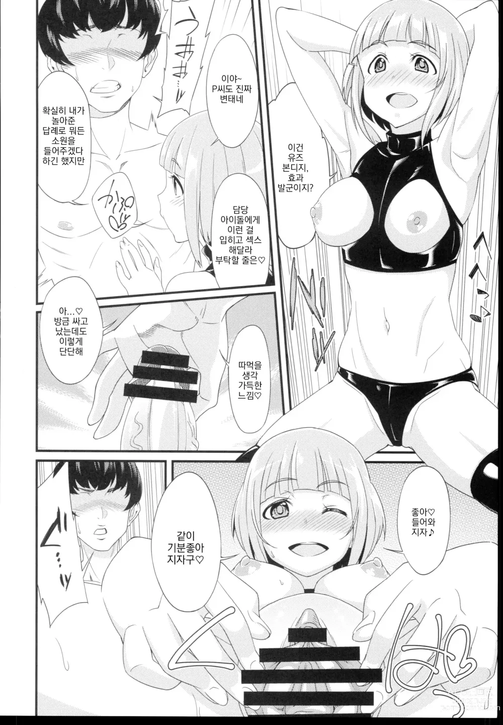 Page 6 of doujinshi FRISQ. E