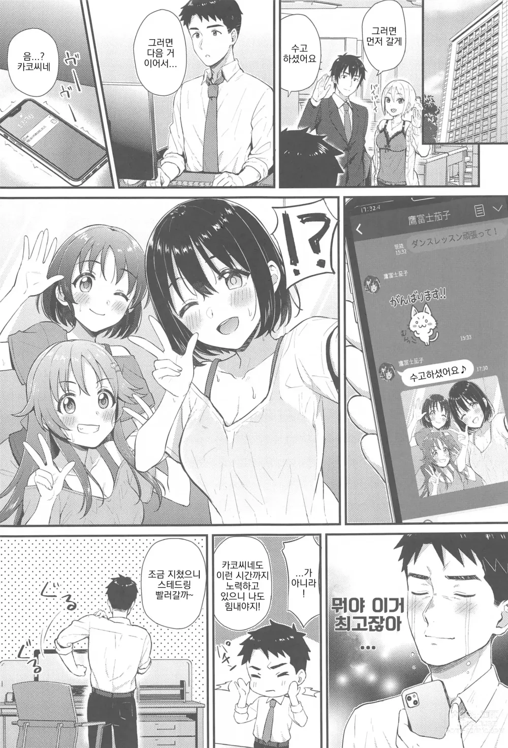 Page 2 of doujinshi 카코 씨와 쇼타 P