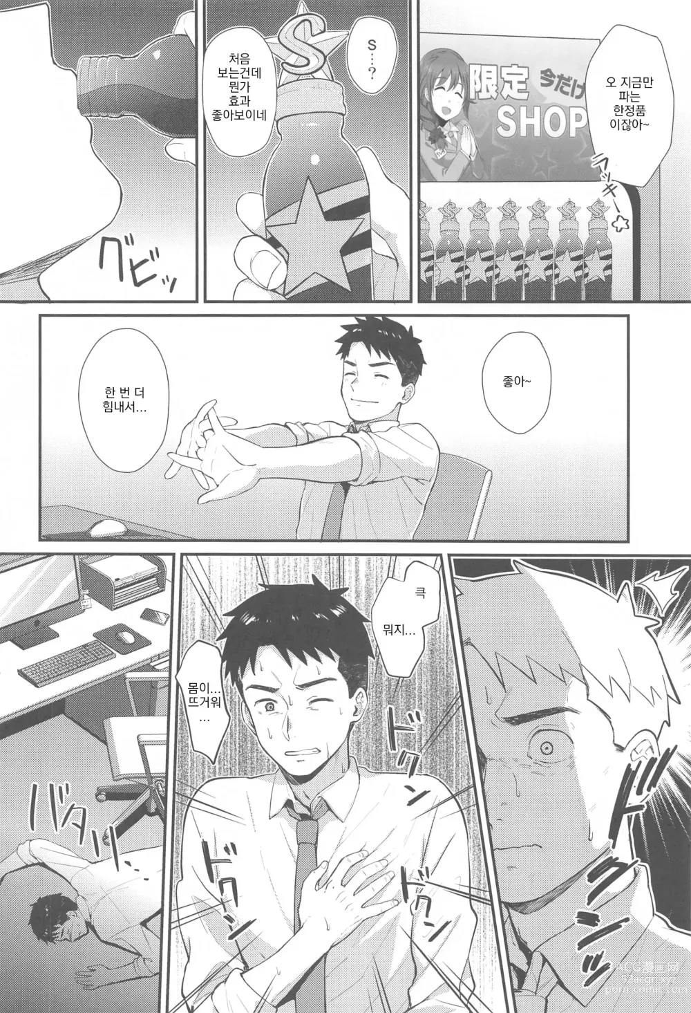Page 3 of doujinshi 카코 씨와 쇼타 P