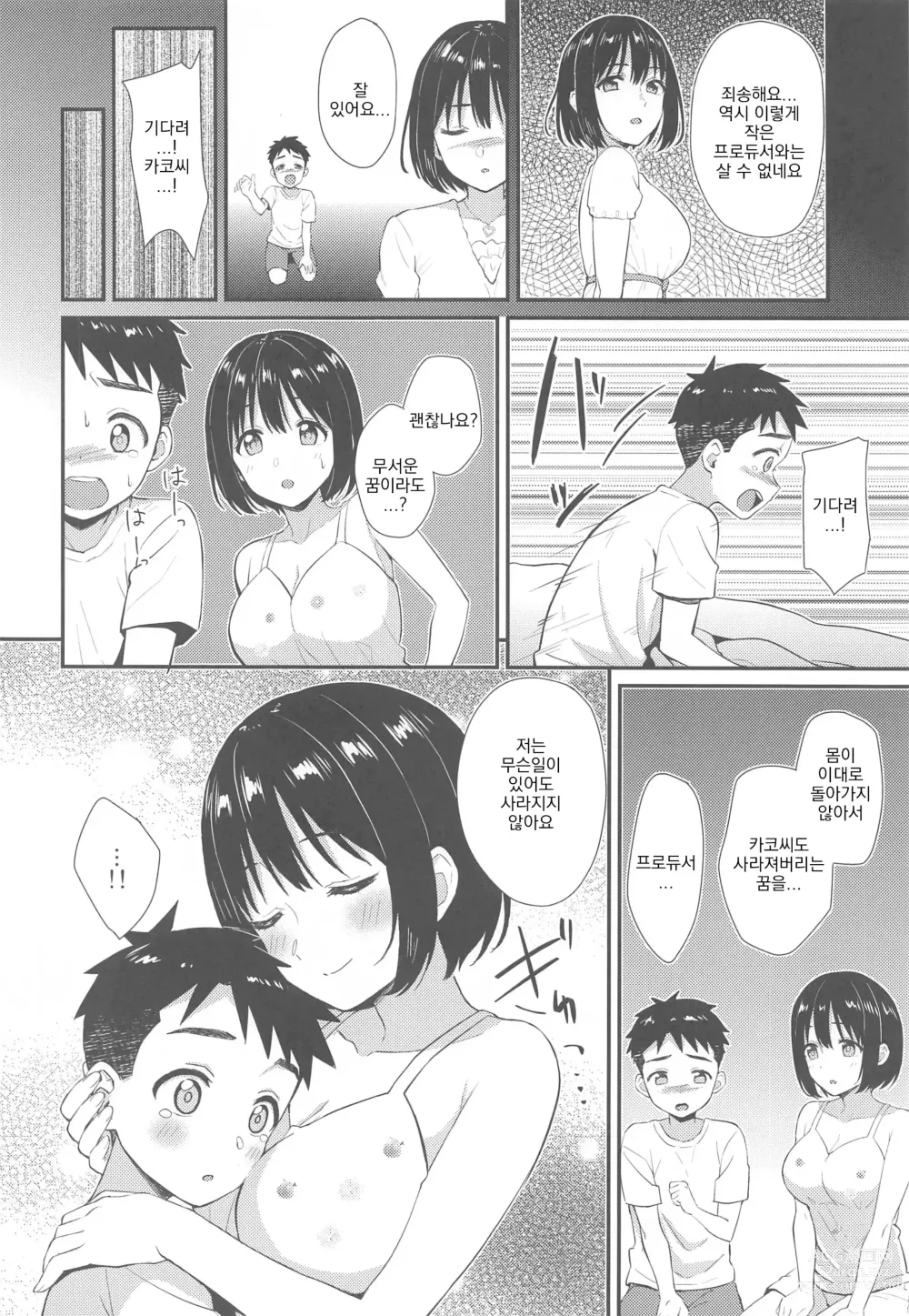 Page 21 of doujinshi 카코 씨와 쇼타 P