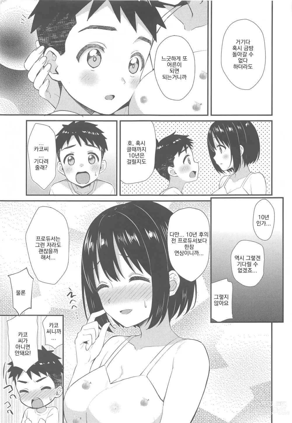 Page 22 of doujinshi 카코 씨와 쇼타 P