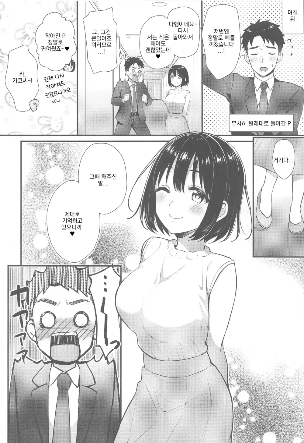 Page 35 of doujinshi 카코 씨와 쇼타 P