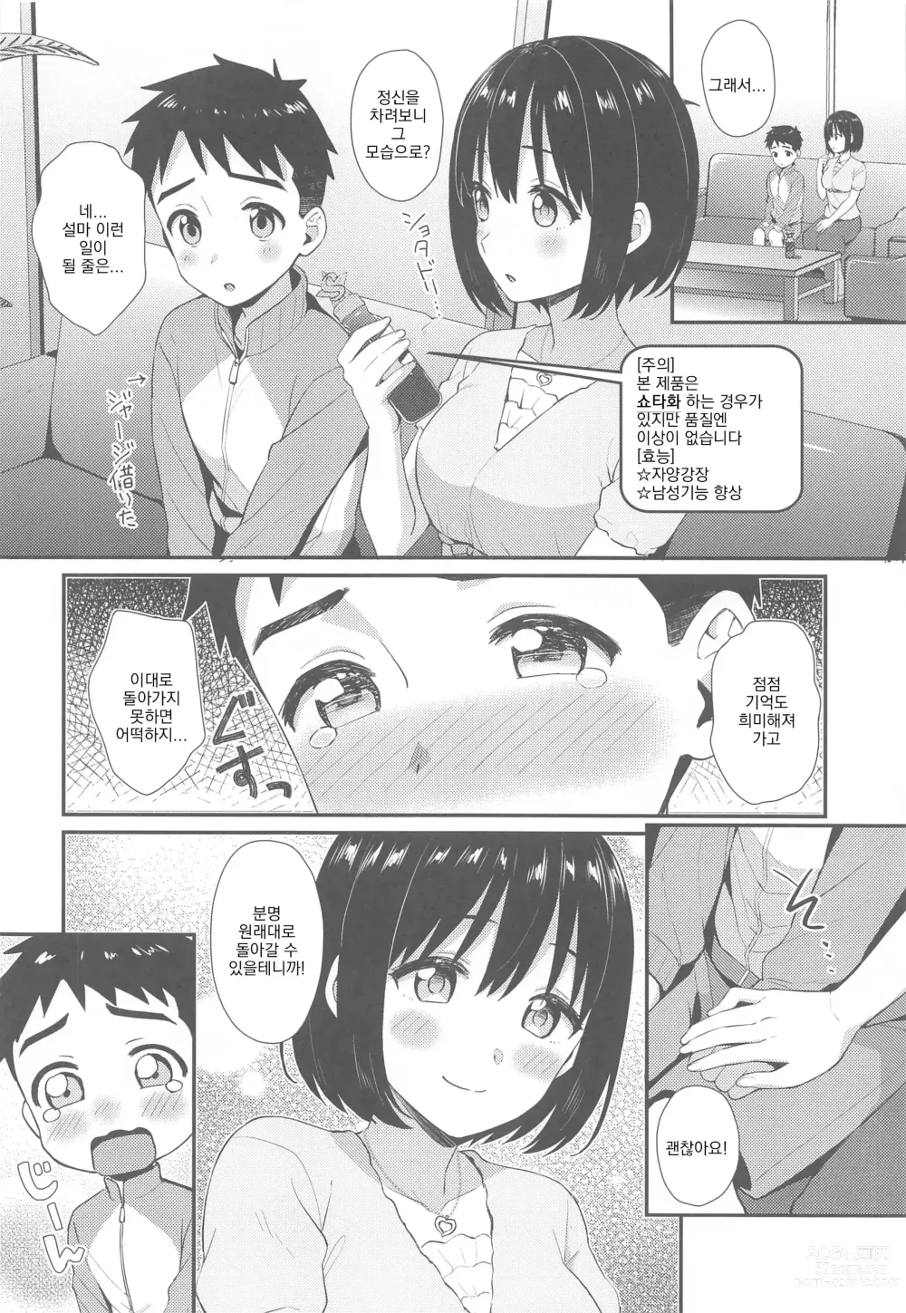 Page 5 of doujinshi 카코 씨와 쇼타 P