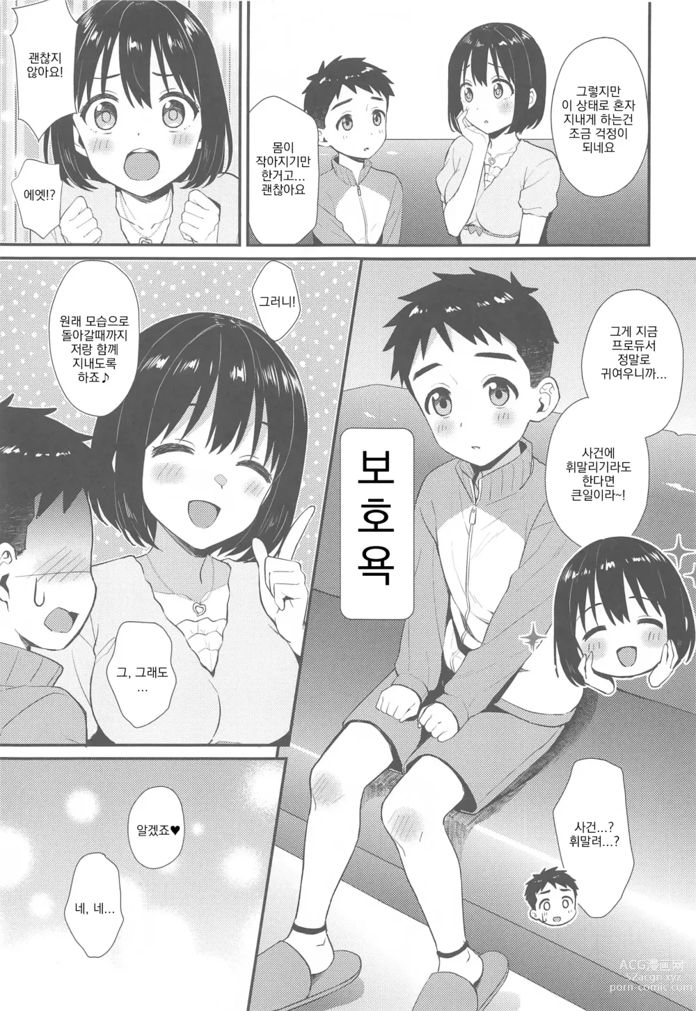 Page 6 of doujinshi 카코 씨와 쇼타 P