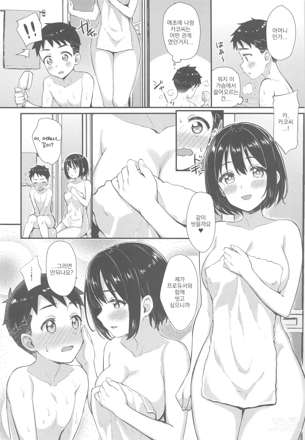 Page 9 of doujinshi 카코 씨와 쇼타 P