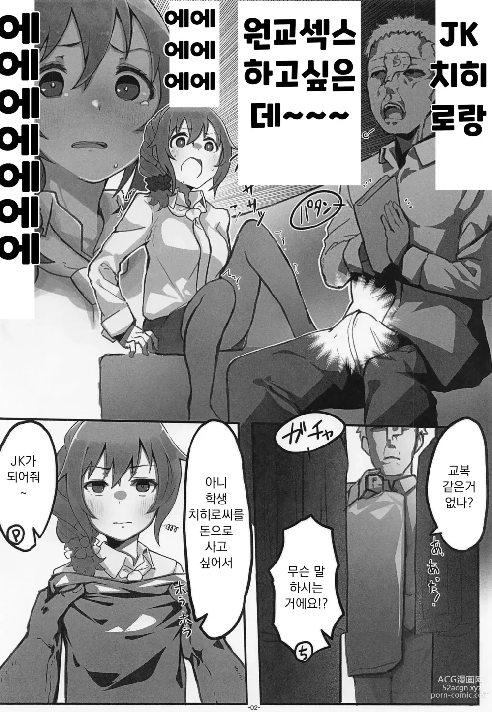 Page 3 of doujinshi 센카와 치히로 씨 