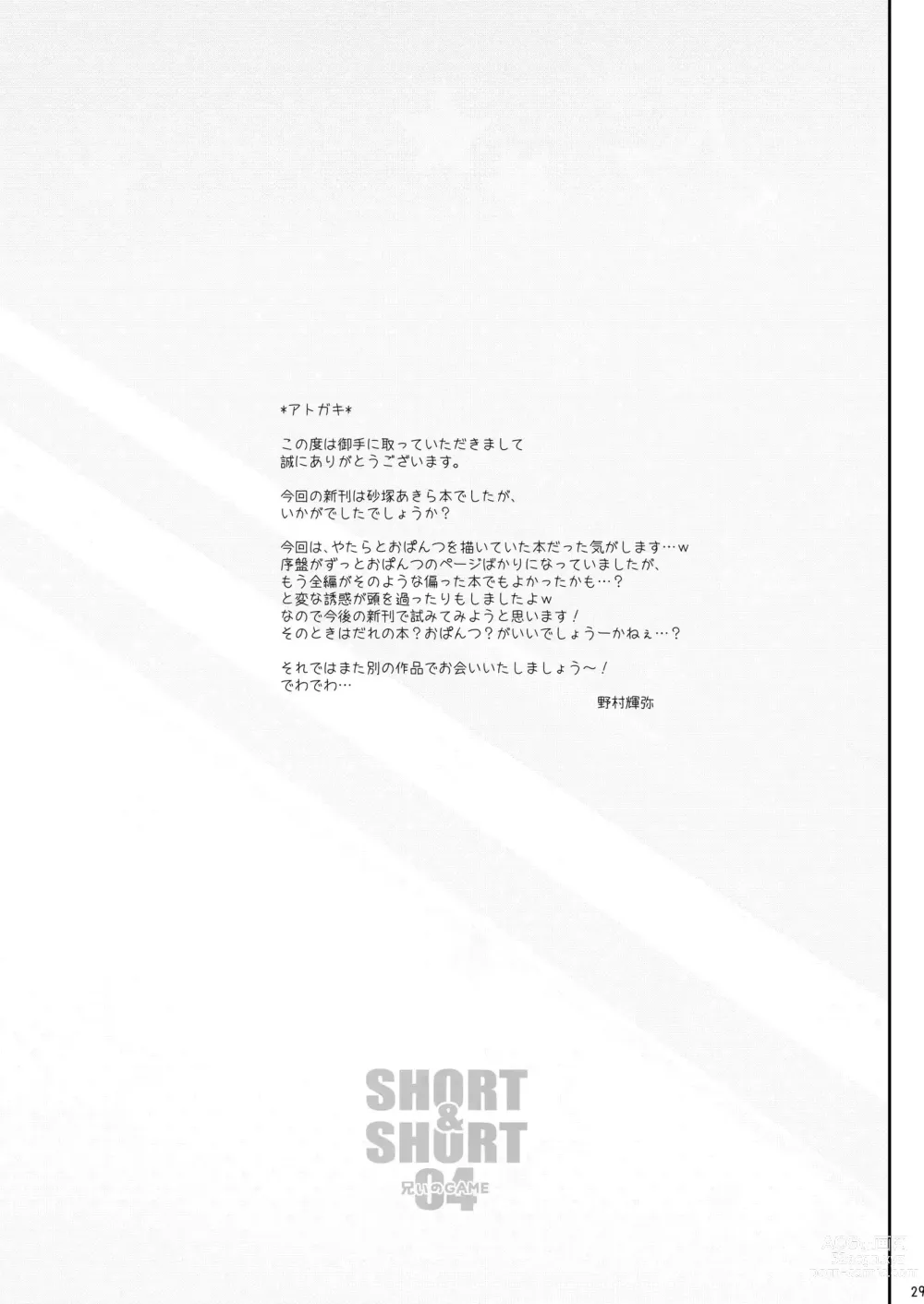 Page 28 of doujinshi SHORT&SHORT 04 Nii no GAME