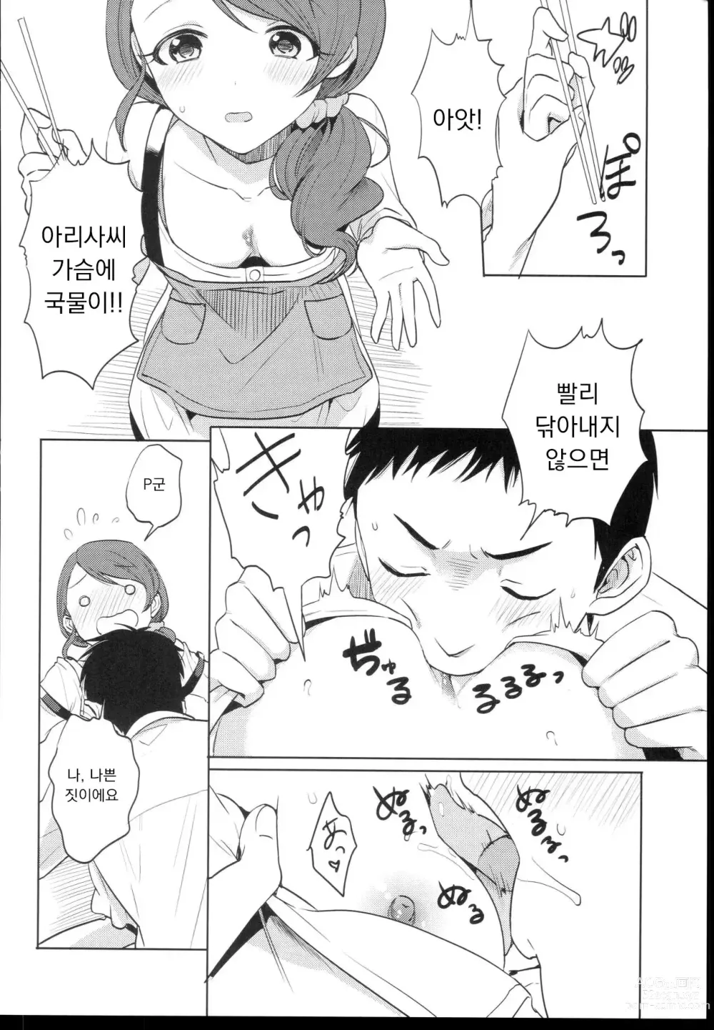 Page 8 of doujinshi 부탁해! 아리사 선생님