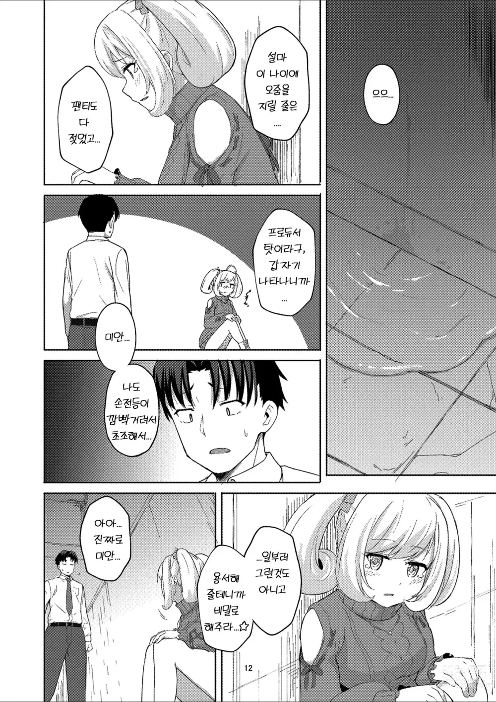 Page 11 of doujinshi 하트하고 호러한 로케이션