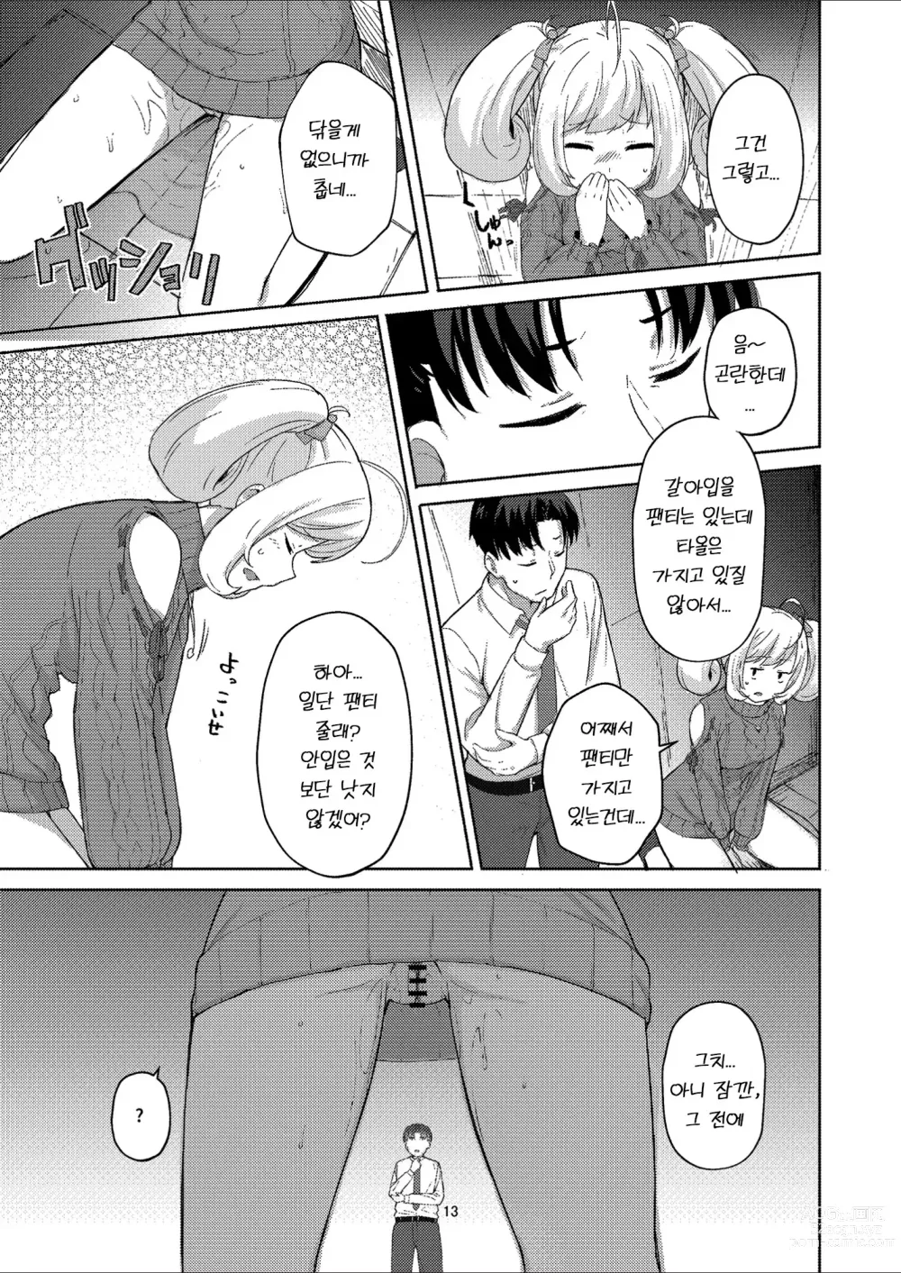 Page 12 of doujinshi 하트하고 호러한 로케이션