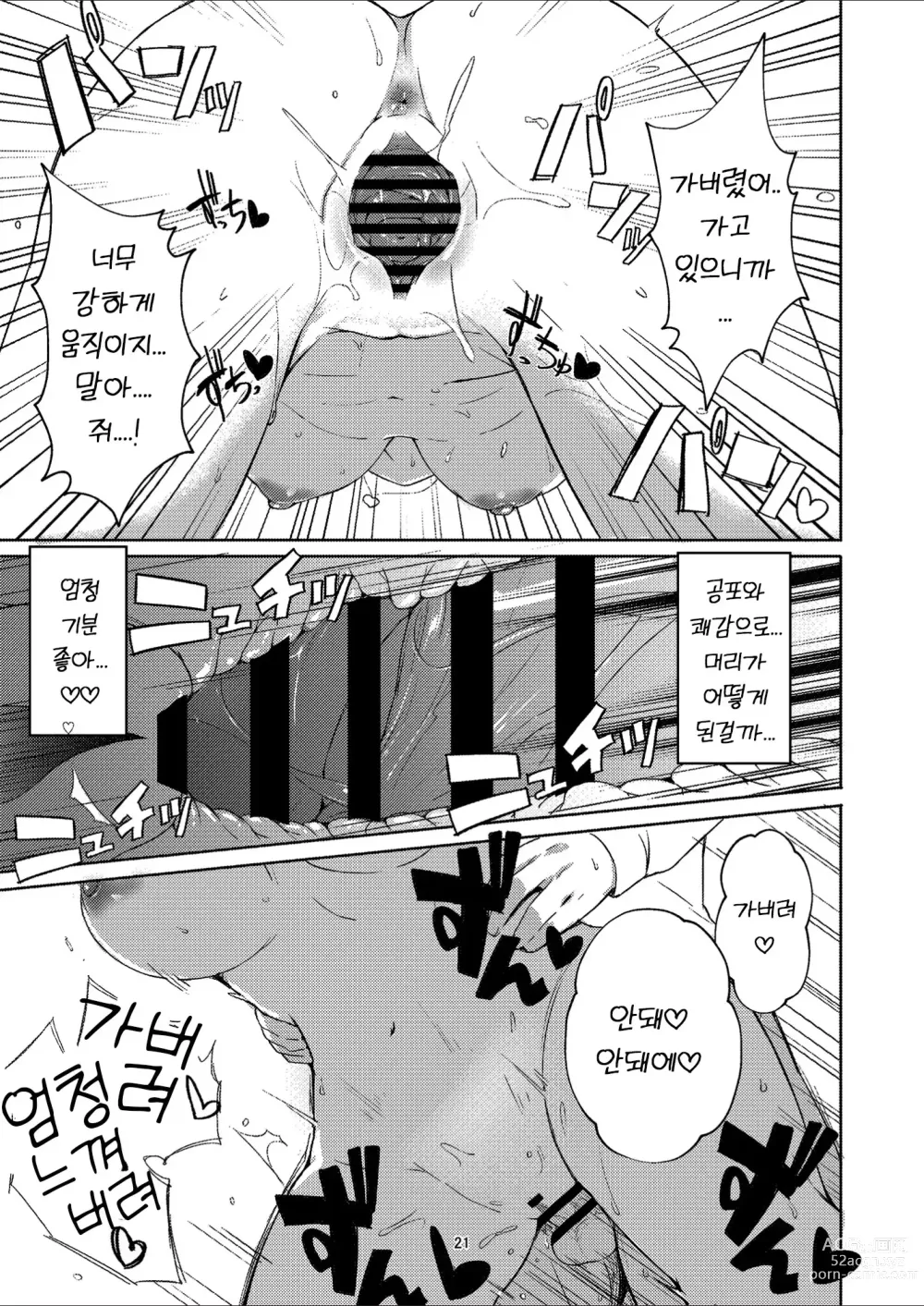 Page 20 of doujinshi 하트하고 호러한 로케이션