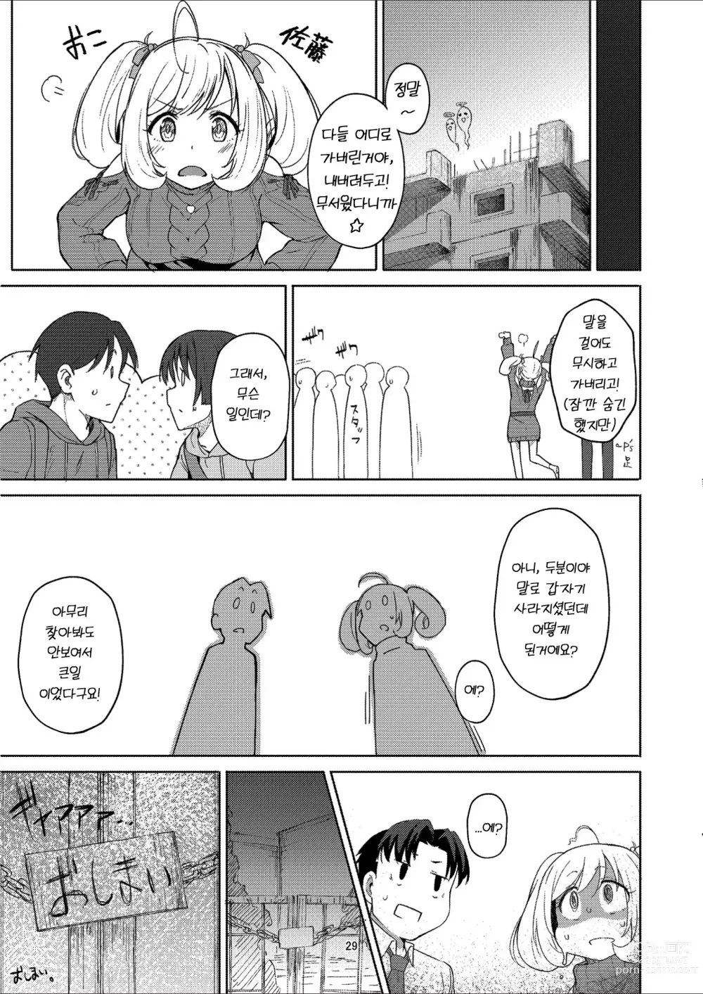 Page 28 of doujinshi 하트하고 호러한 로케이션