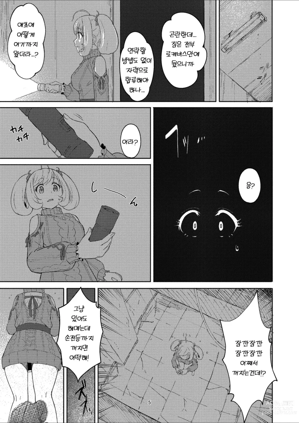 Page 4 of doujinshi 하트하고 호러한 로케이션