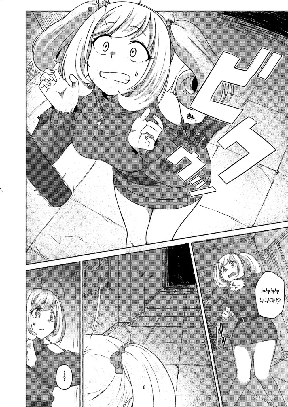 Page 5 of doujinshi 하트하고 호러한 로케이션