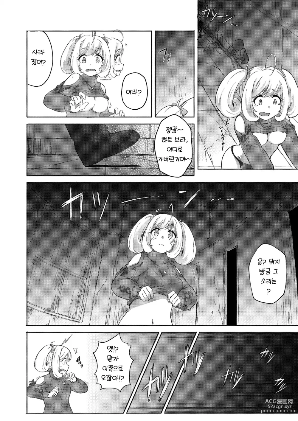 Page 7 of doujinshi 하트하고 호러한 로케이션