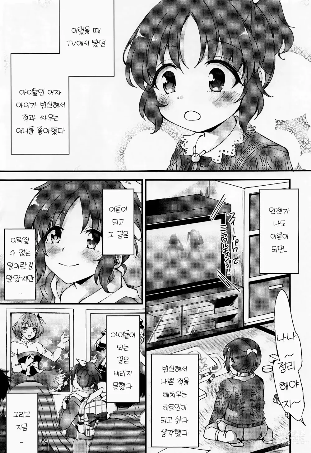 Page 2 of doujinshi 나나, 힘내겠습니다!