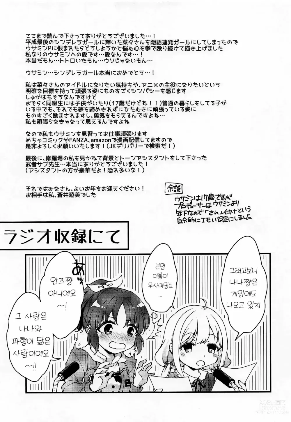 Page 24 of doujinshi 나나, 힘내겠습니다!