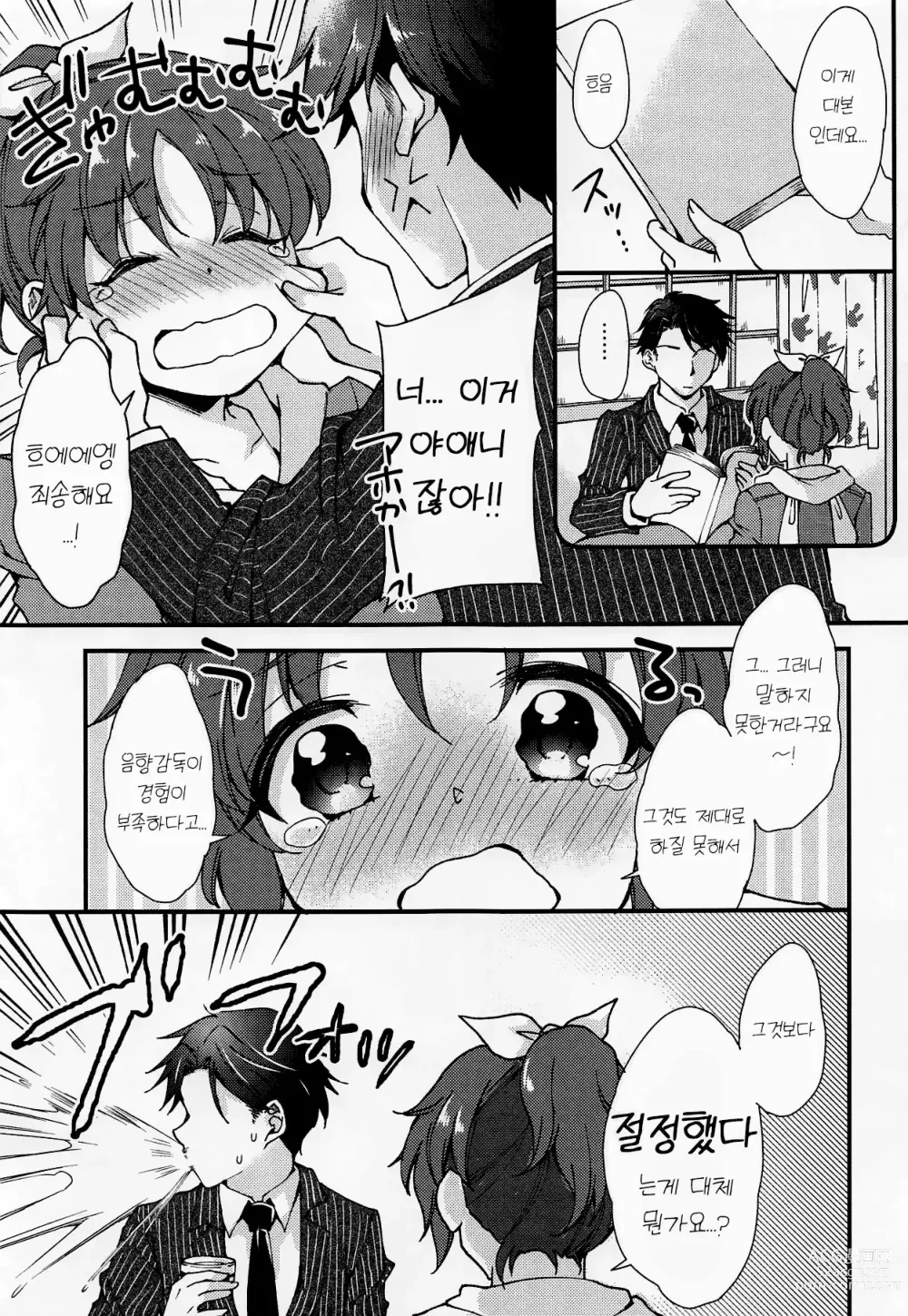 Page 6 of doujinshi 나나, 힘내겠습니다!