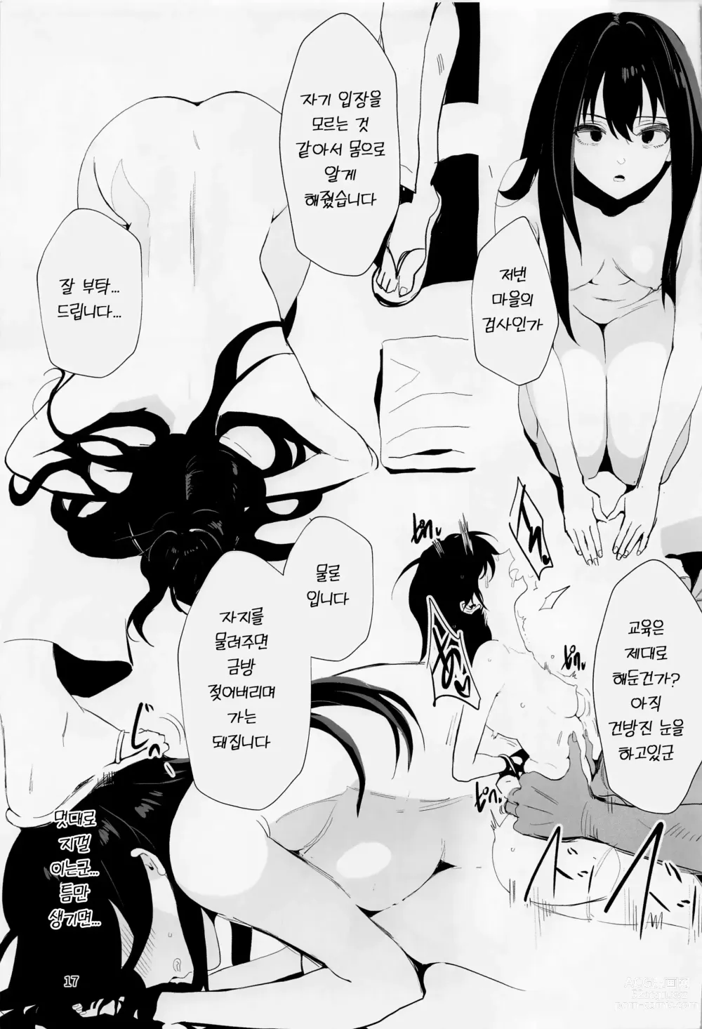 Page 16 of doujinshi 오욕늠연