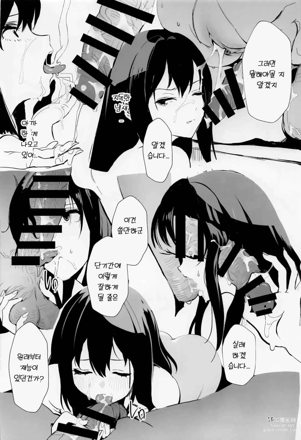 Page 17 of doujinshi 오욕늠연