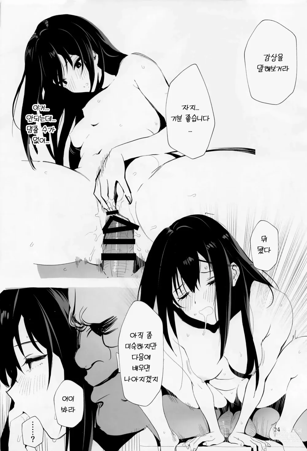 Page 23 of doujinshi 오욕늠연