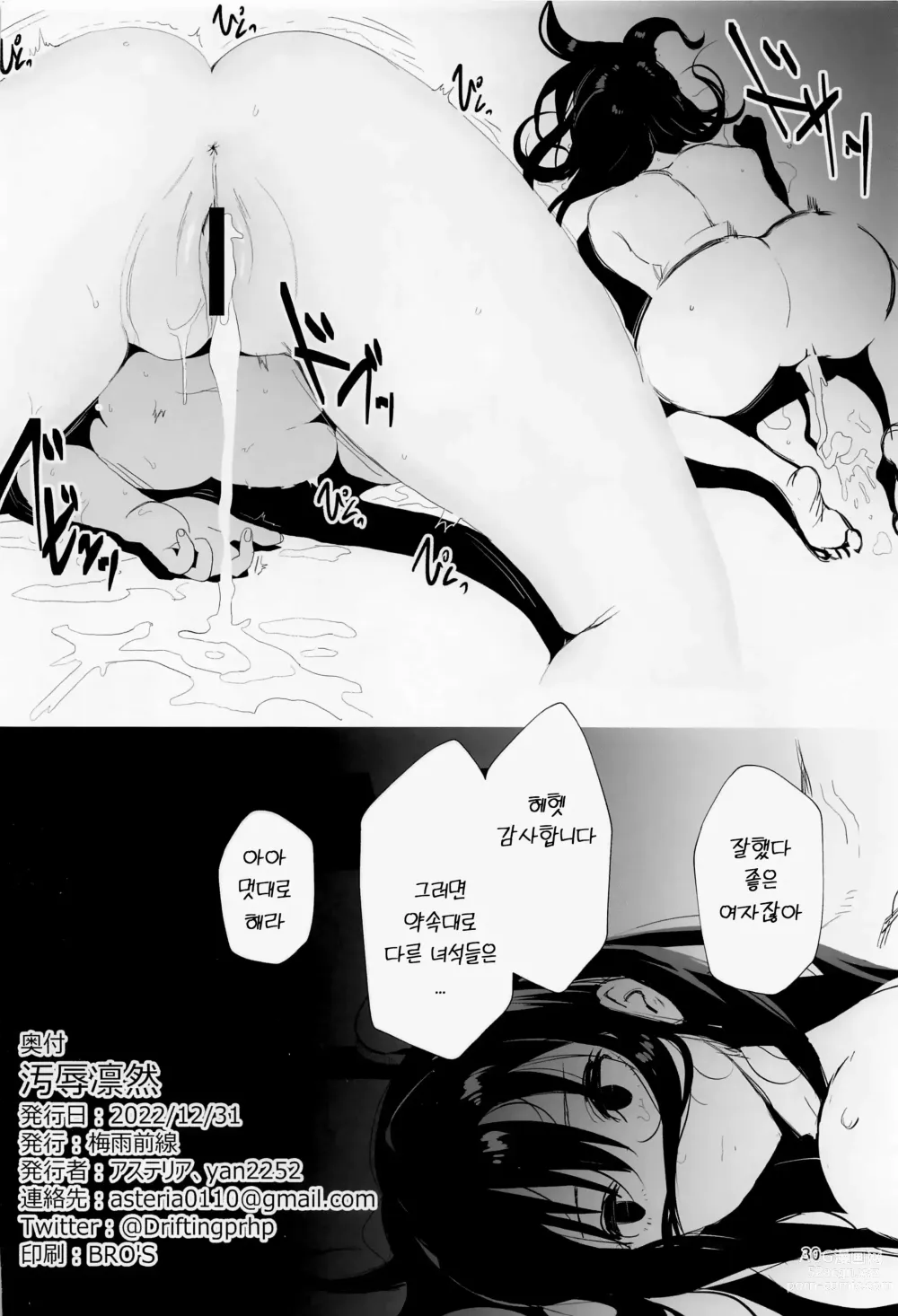 Page 29 of doujinshi 오욕늠연