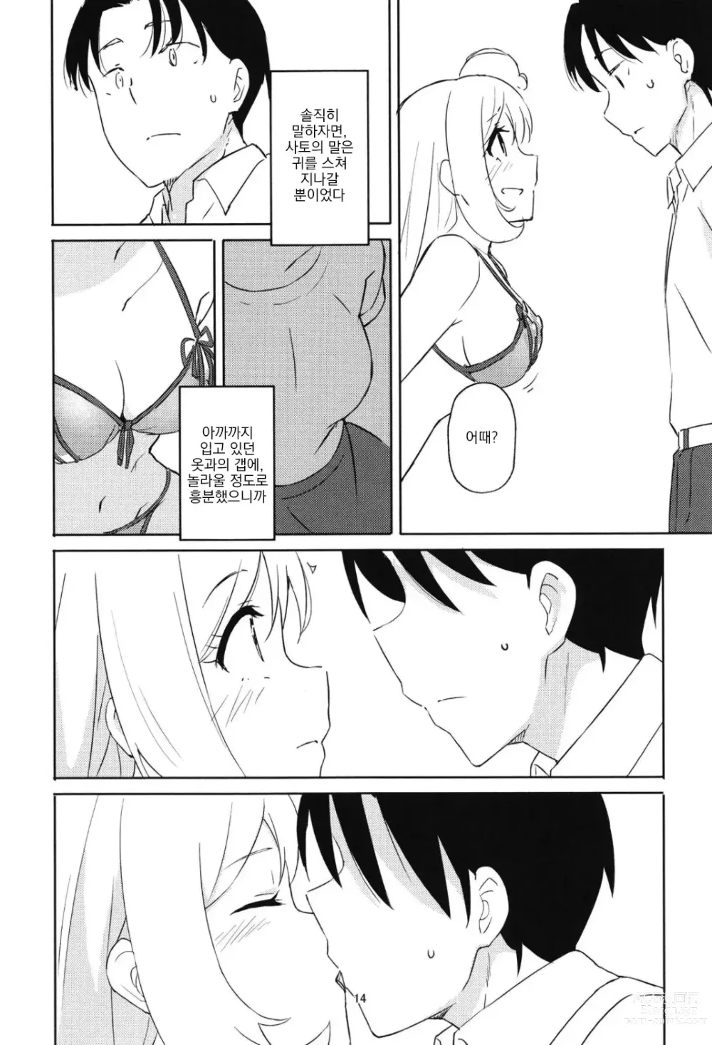 Page 14 of doujinshi Sugar Sweet Date