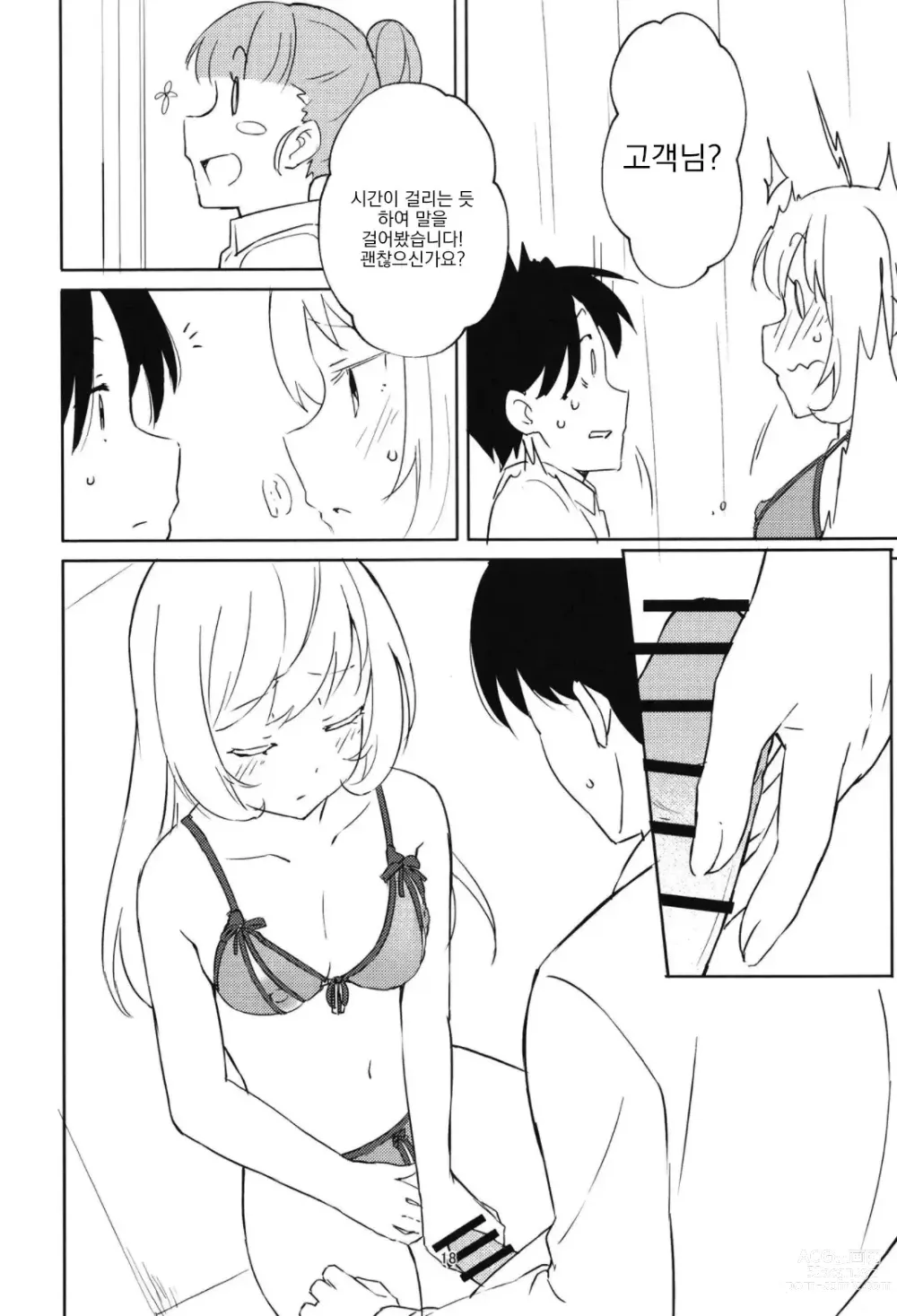 Page 18 of doujinshi Sugar Sweet Date